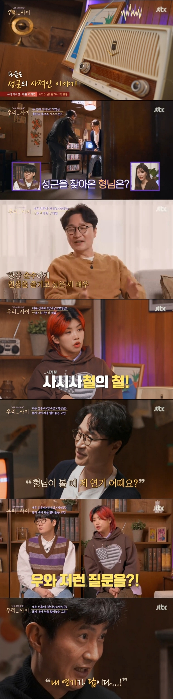 /사진='우리사이' 방송화면