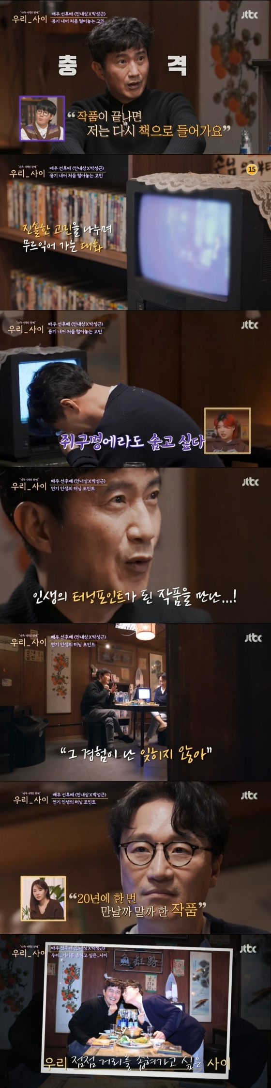 /사진='우리사이' 방송화면