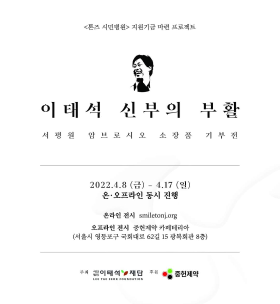 시민병원 지원기금 마련 프로젝트 포스터/사진제공=이태석 재단