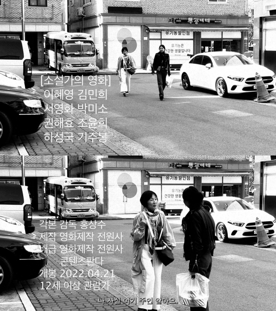 소설가의 영화 / 사진=전원사