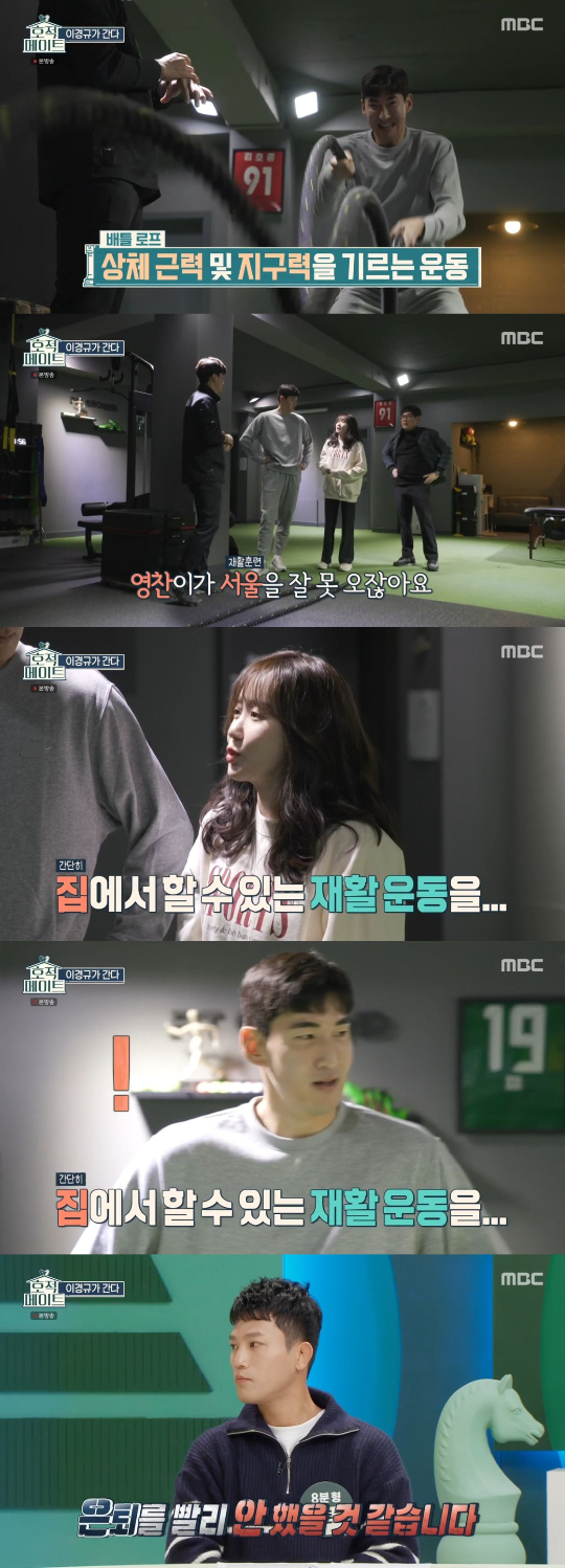/사진=MBC '호적메이트' 방송화면