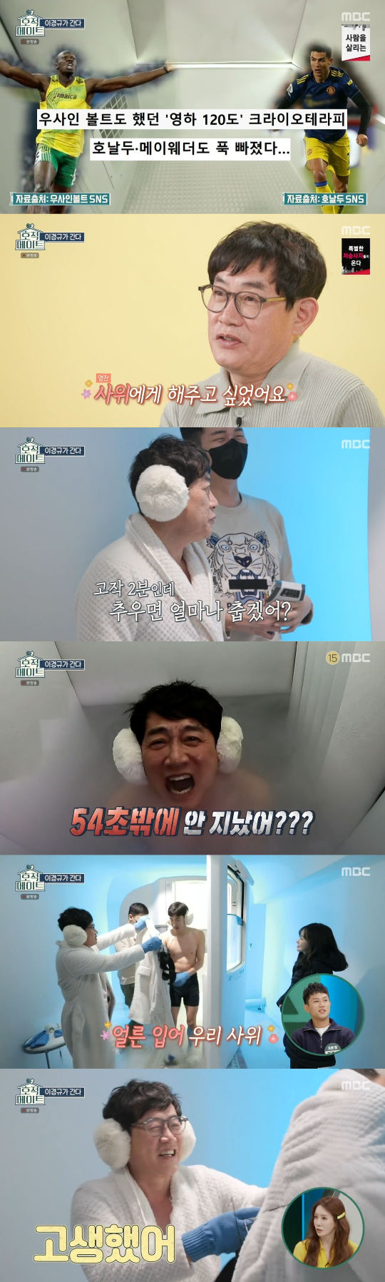 /사진=MBC '호적메이트' 방송화면