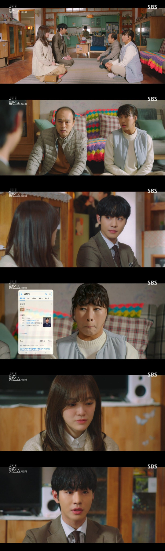 /사진=SBS '사내맞선' 방송화면