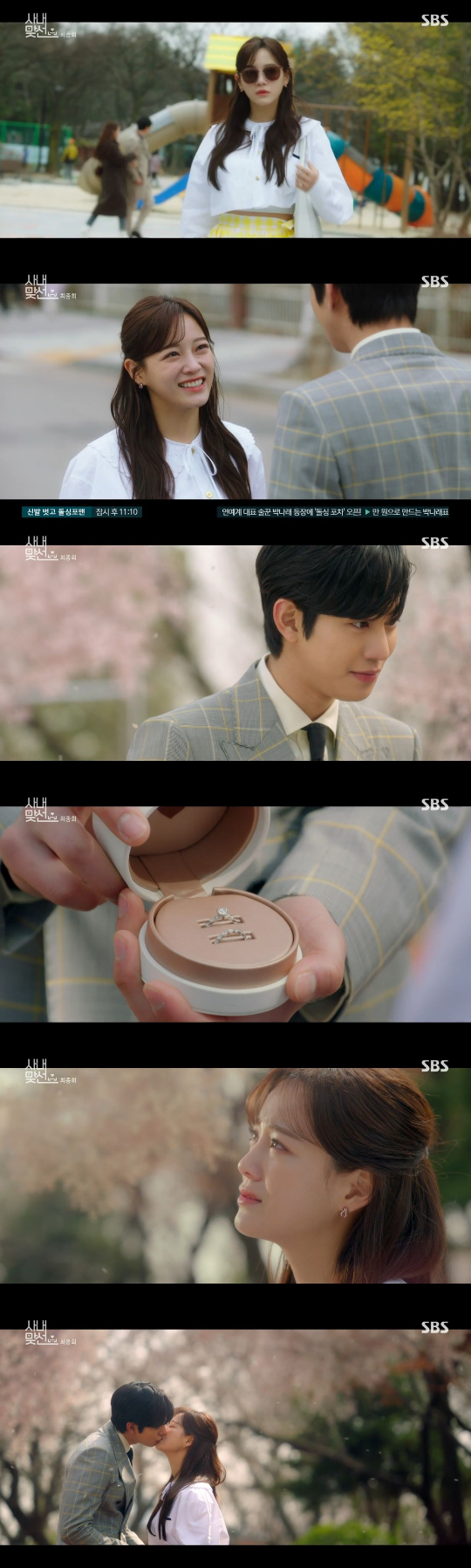 /사진=SBS '사내맞선' 방송화면