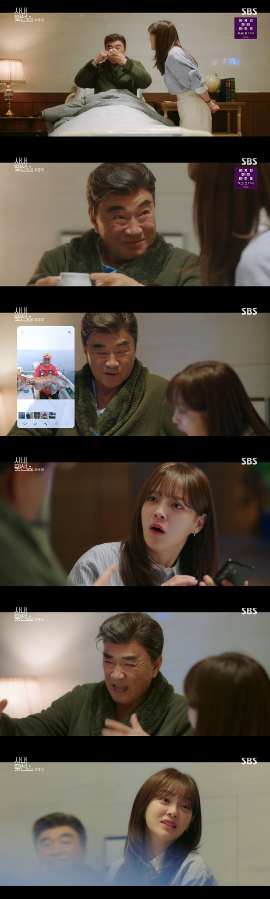/사진=SBS '사내맞선' 방송화면
