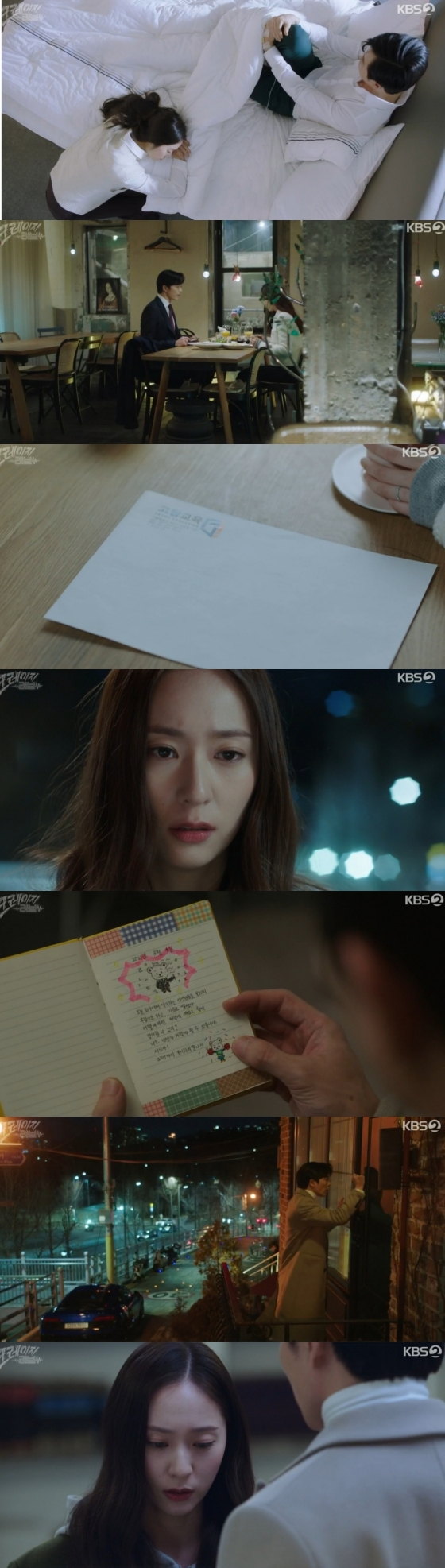 /사진='크레이지러브' 방송화면