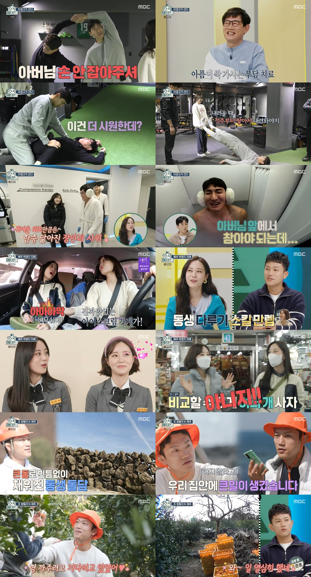 /사진='호적메이트'