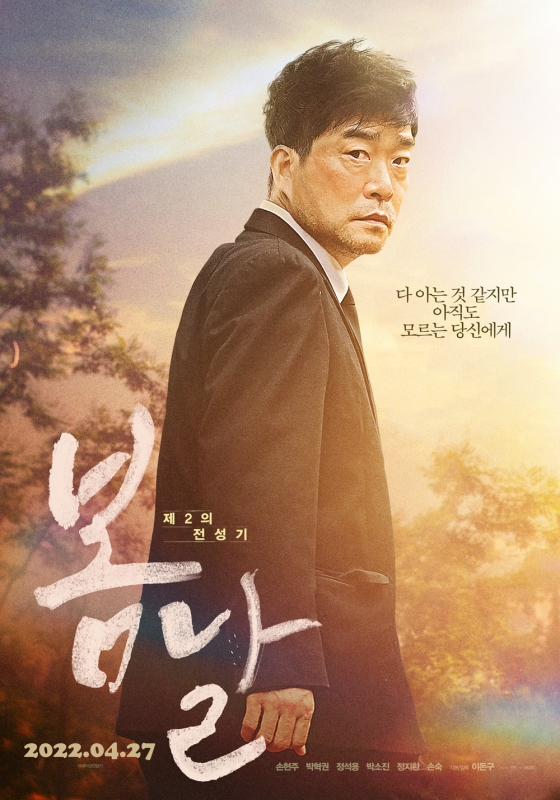 봄날 / 사진=영화 포스터
