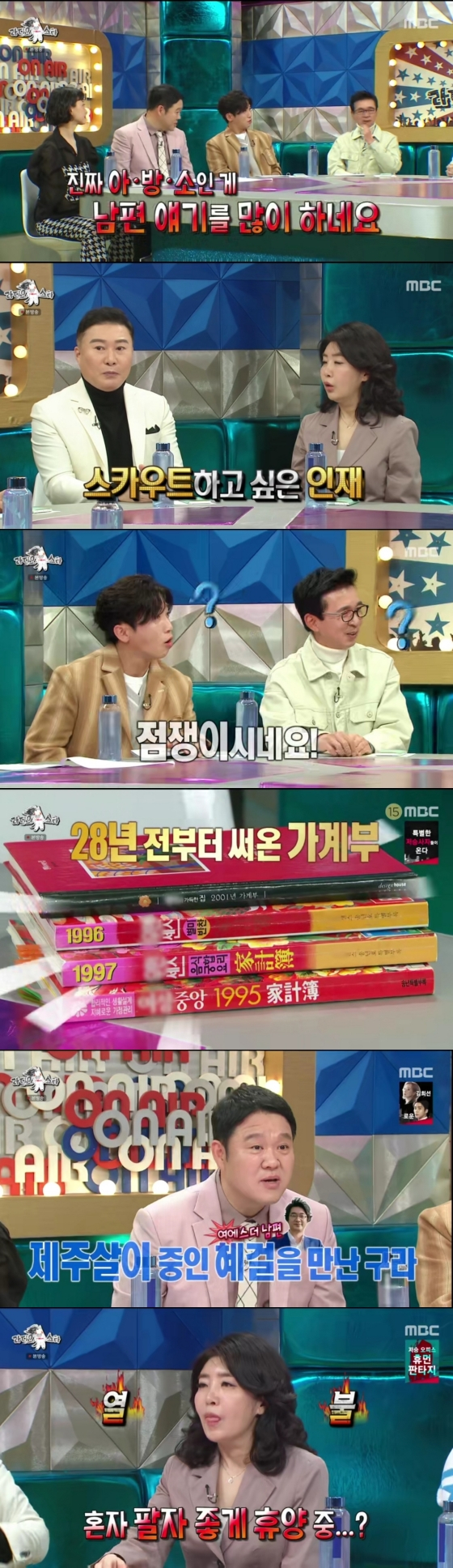 /사진='라디오스타' 방송화면