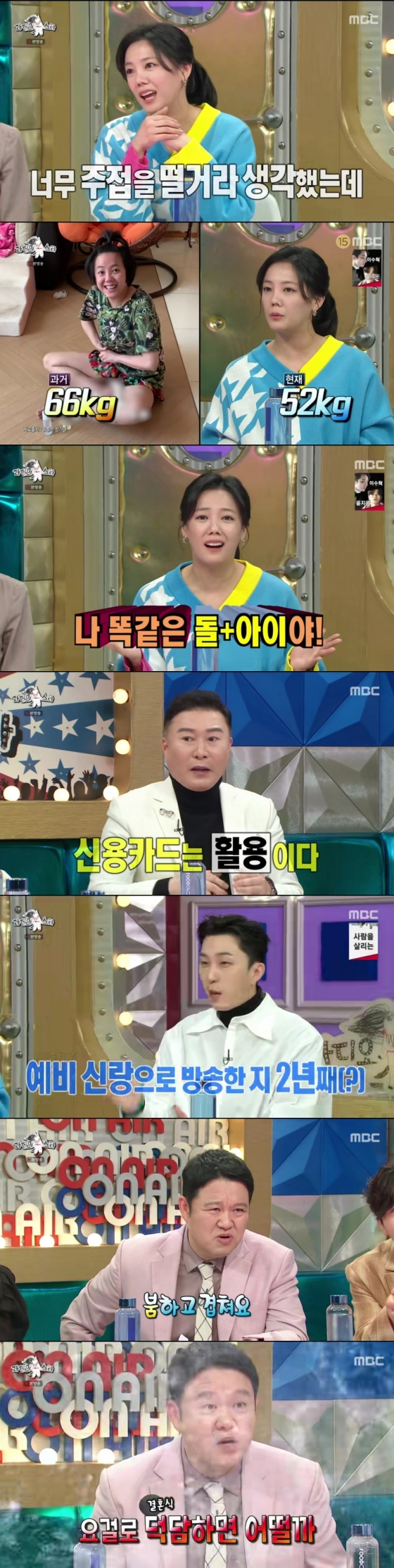 /사진='라디오스타' 방송화면