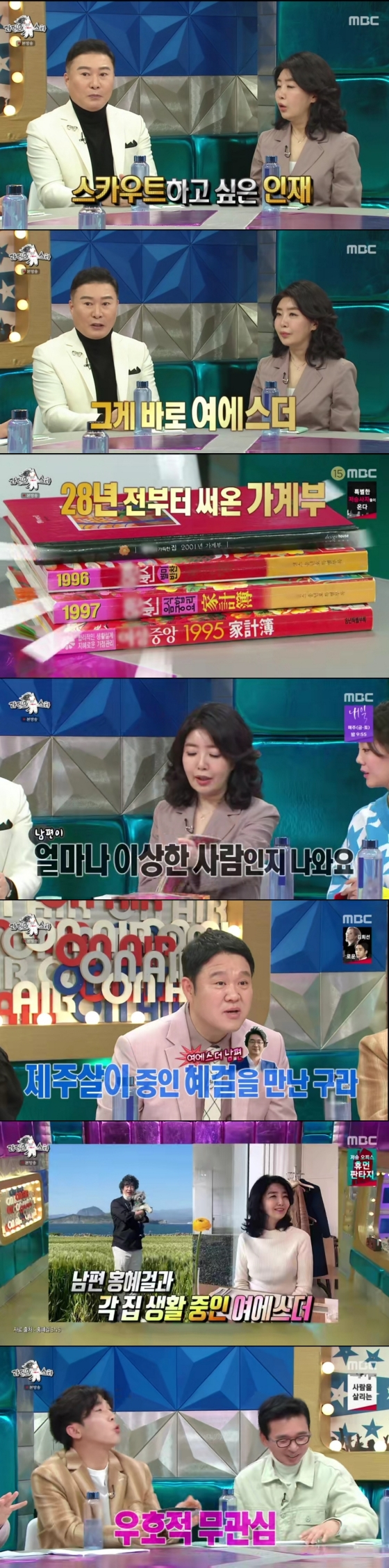 /사진='라디오스타' 방송화면