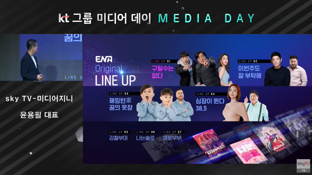 /사진=KT 미디어데이