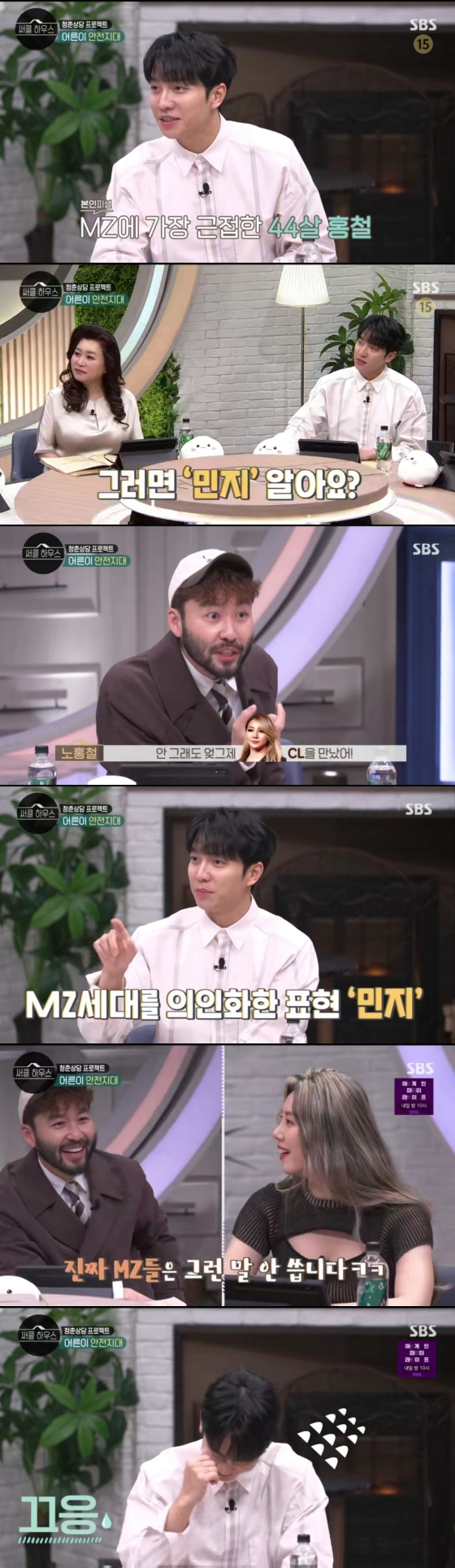 /사진='써클하우스' 방송화면