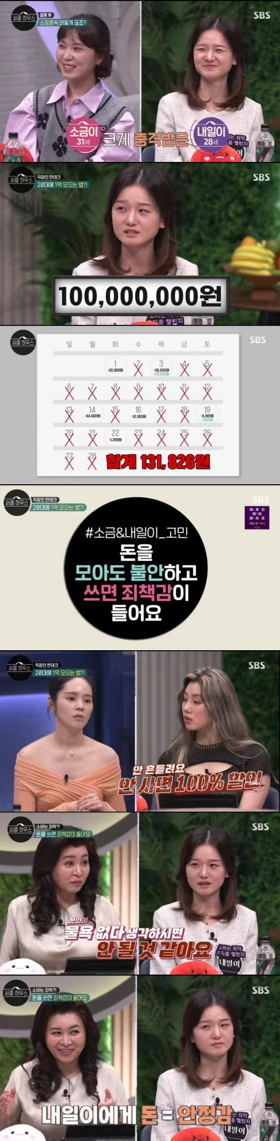 /사진='그린마더스클럽' 방송화면