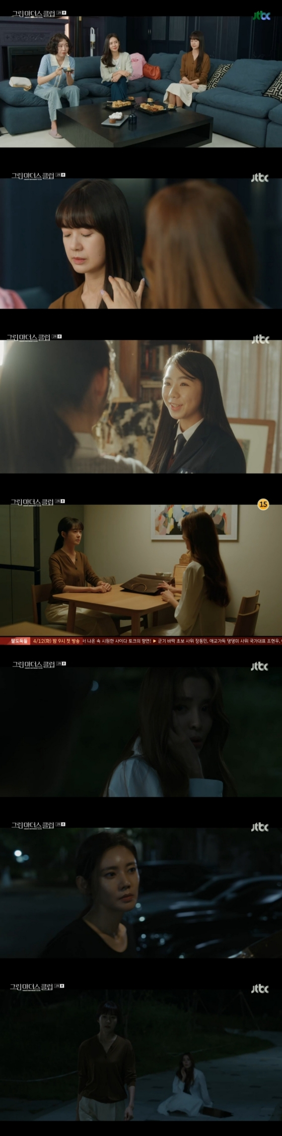/사진='그린마더스클럽' 방송화면