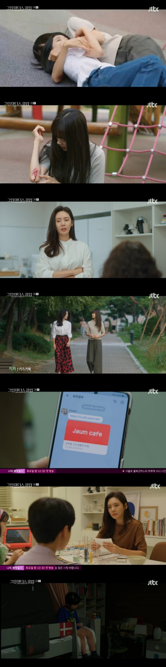 /사진='그린마더스클럽' 방송화면