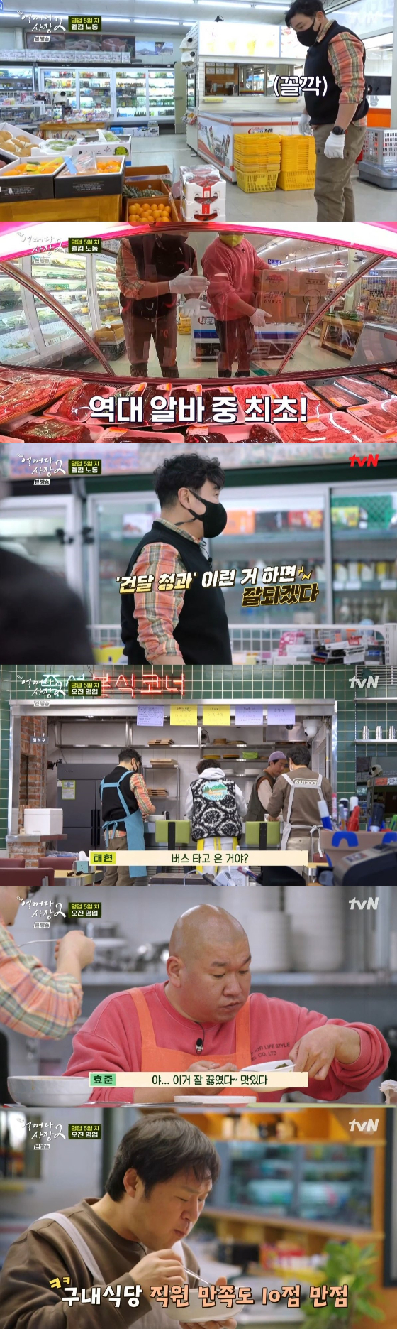 /사진=tvN '어쩌다사장2' 방송화면