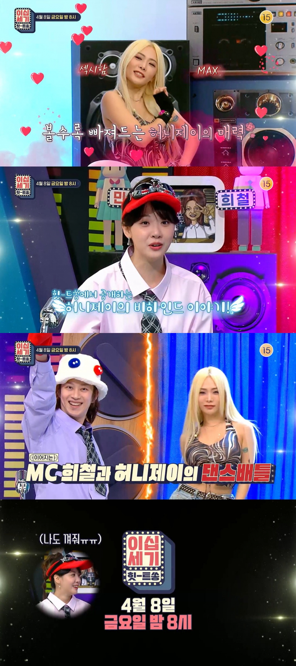 /사진제공='이십세기 힛트쏭'