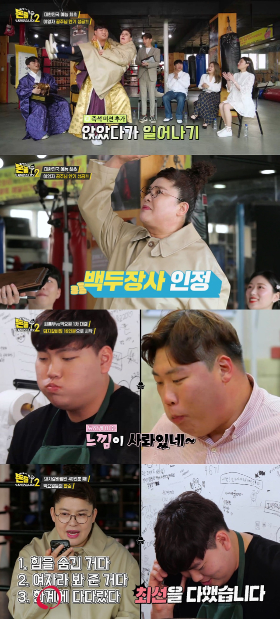 IHQ 예능 프로그램 '돈쭐내러 왔습니다2' /사진제공=IHQ