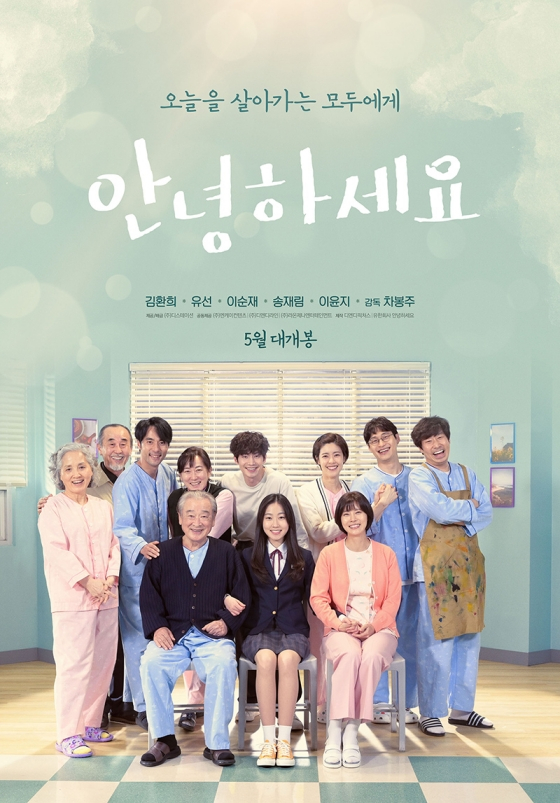 안녕하세요 / 사진=영화 포스터