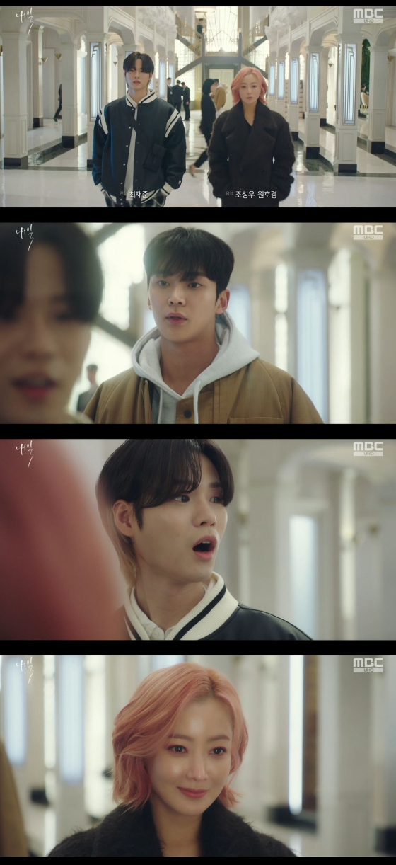 /사진=MBC '내일' 방송화면