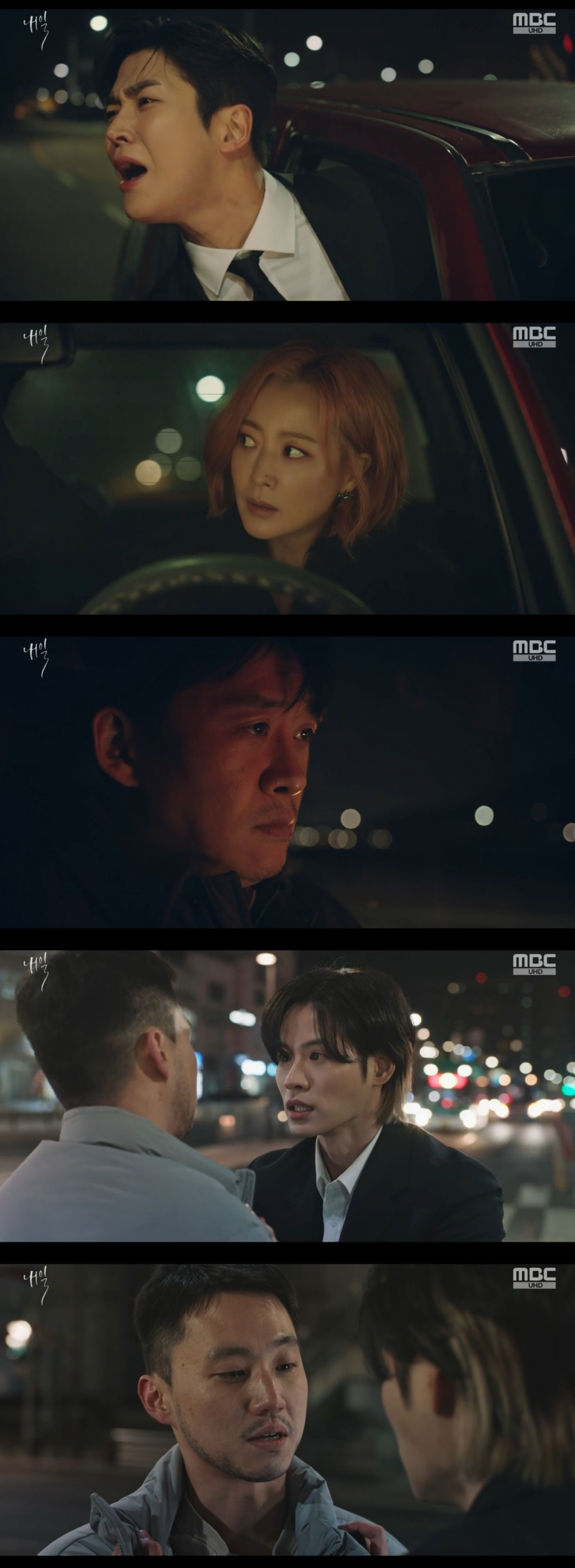 /사진=MBC '내일' 방송화면