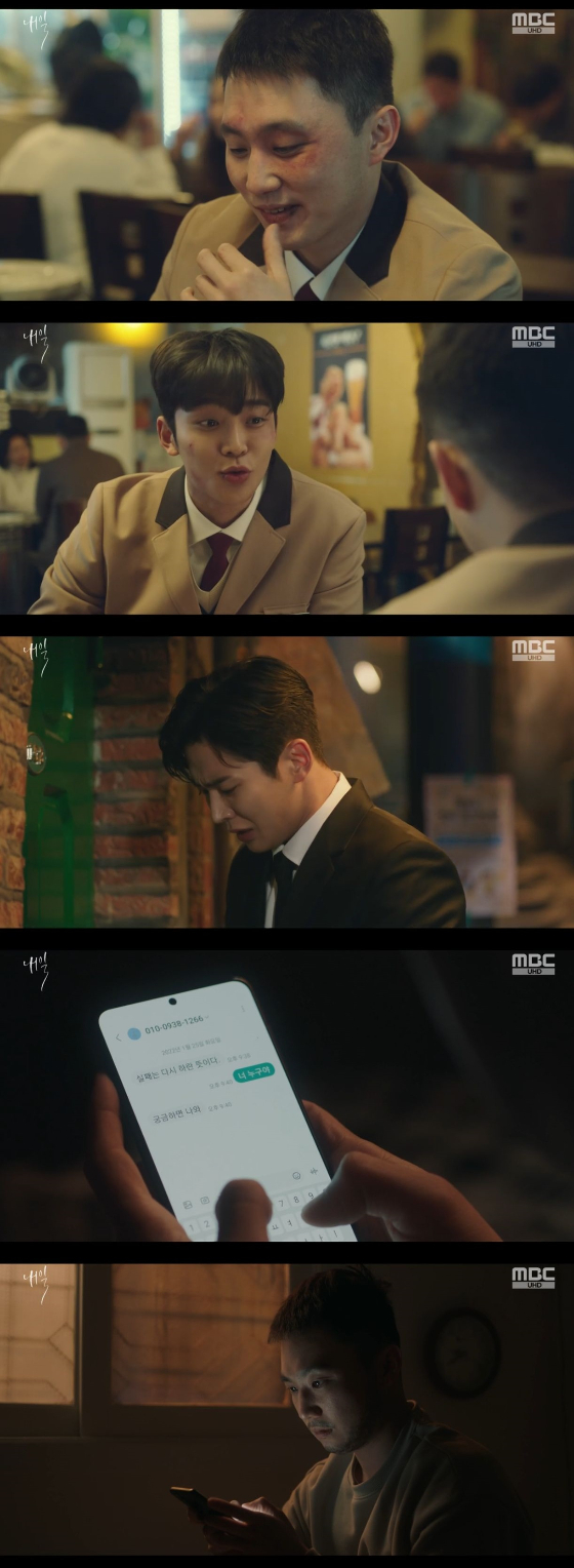 /사진=MBC '내일' 방송화면