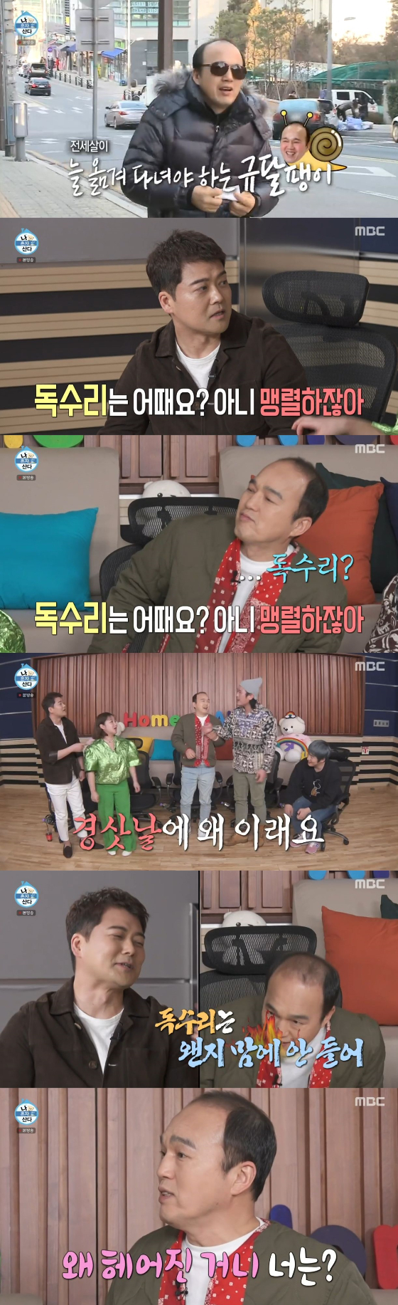 /사진=MBC '나 혼자 산다' 방송화면