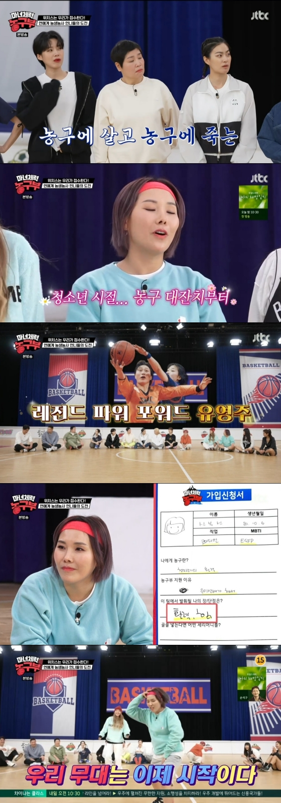 /사진='마녀체력농구부' 방송화면