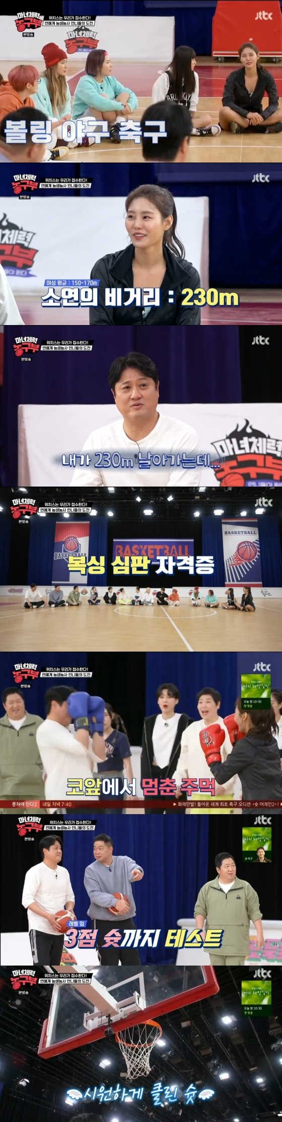 /사진='마녀체력농구부' 방송화면