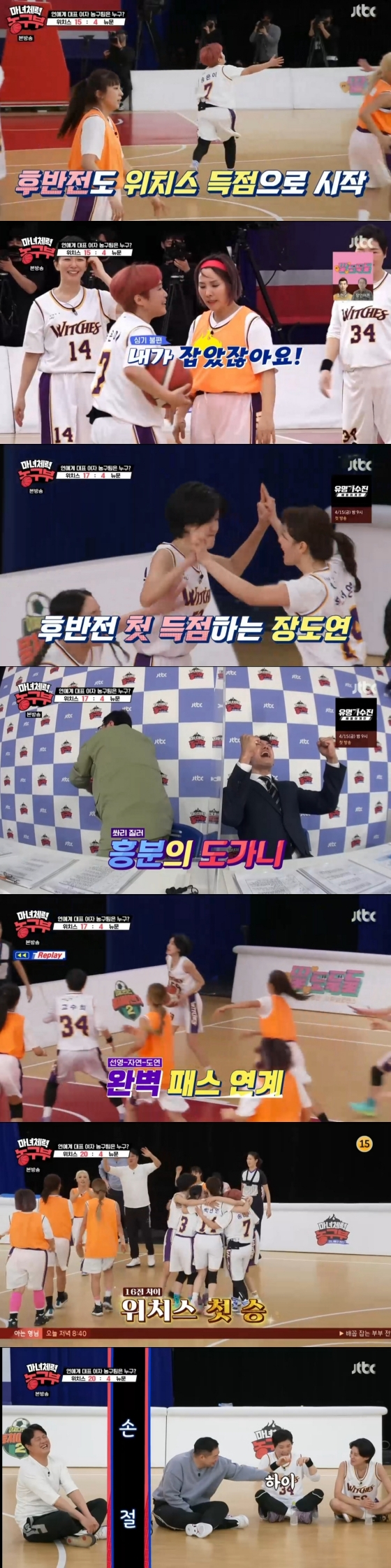 /사진='마녀체력농구부' 방송화면
