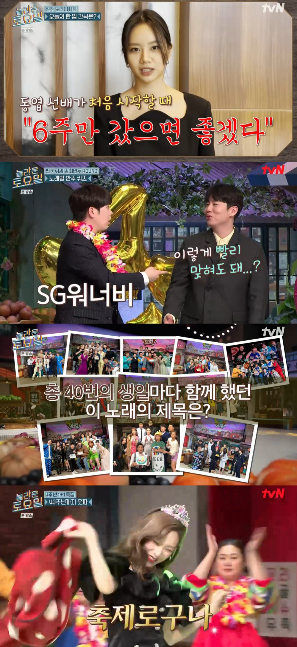 /사진=tvN '놀라운 토요일' 방송 캡처