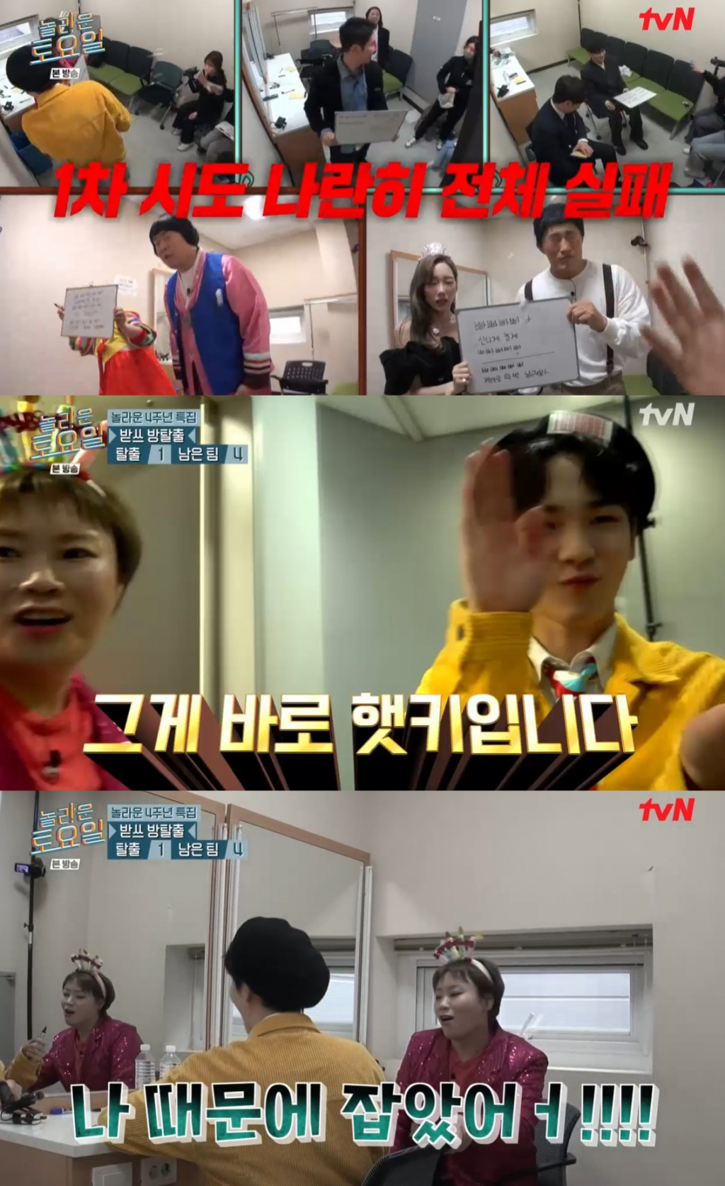 /사진=tvN '놀라운 토요일' 방송 캡처