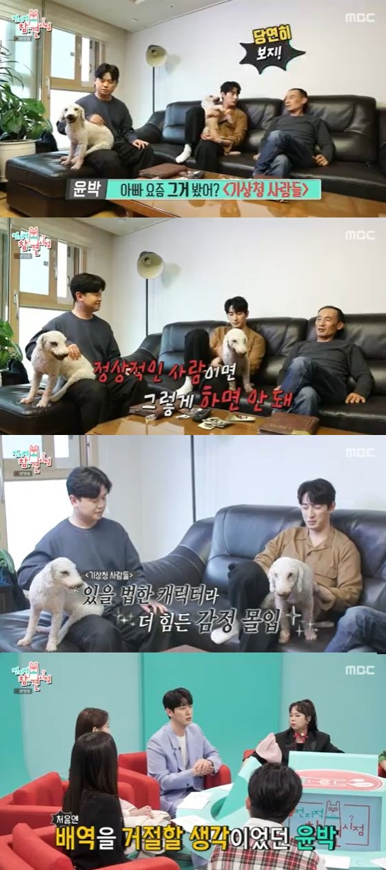 /사진=MBC '전지적 참견 시점' 방송화면 캡쳐