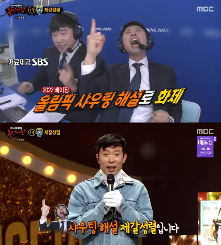 /사진=MBC '복면가왕' 방송 캡처