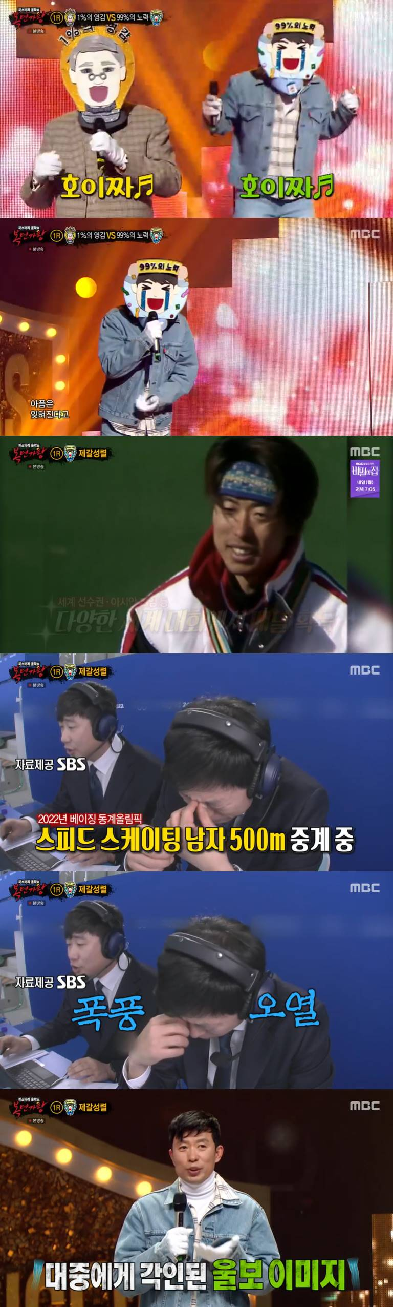 /사진=MBC '복면가왕' 방송 캡처
