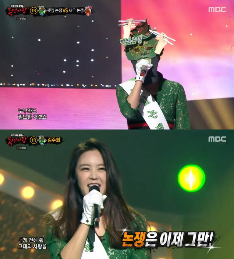 /사진=MBC '복면가왕' 방송 캡처