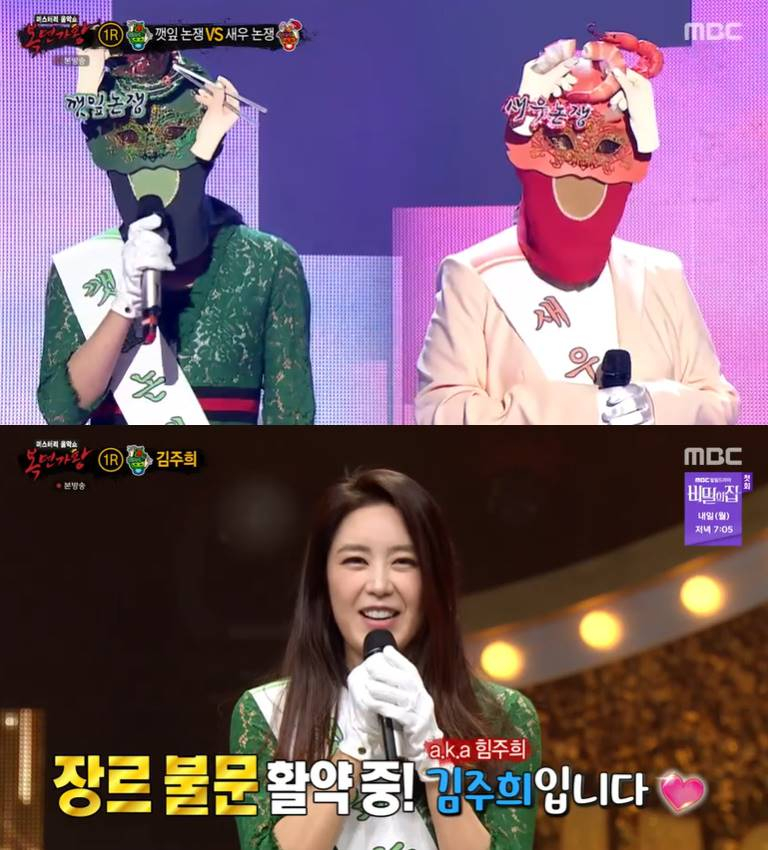 /사진=MBC '복면가왕' 방송 캡처