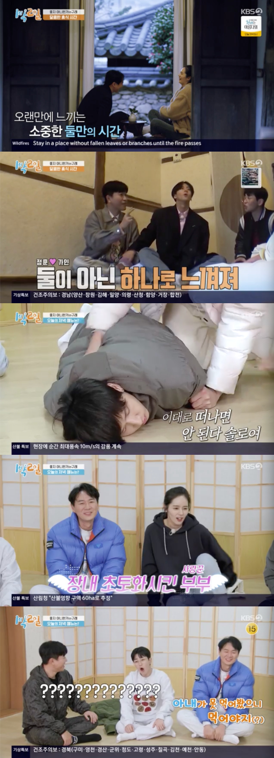 /사진=KBS2 '1박2일' 방송 화면 캡처