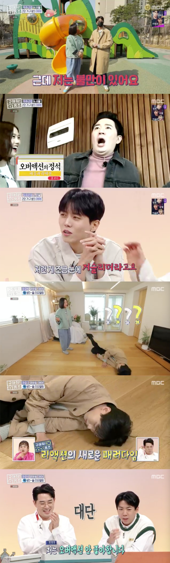 /사진=MBC '구해줘 홈즈' 방송 화면 캡처