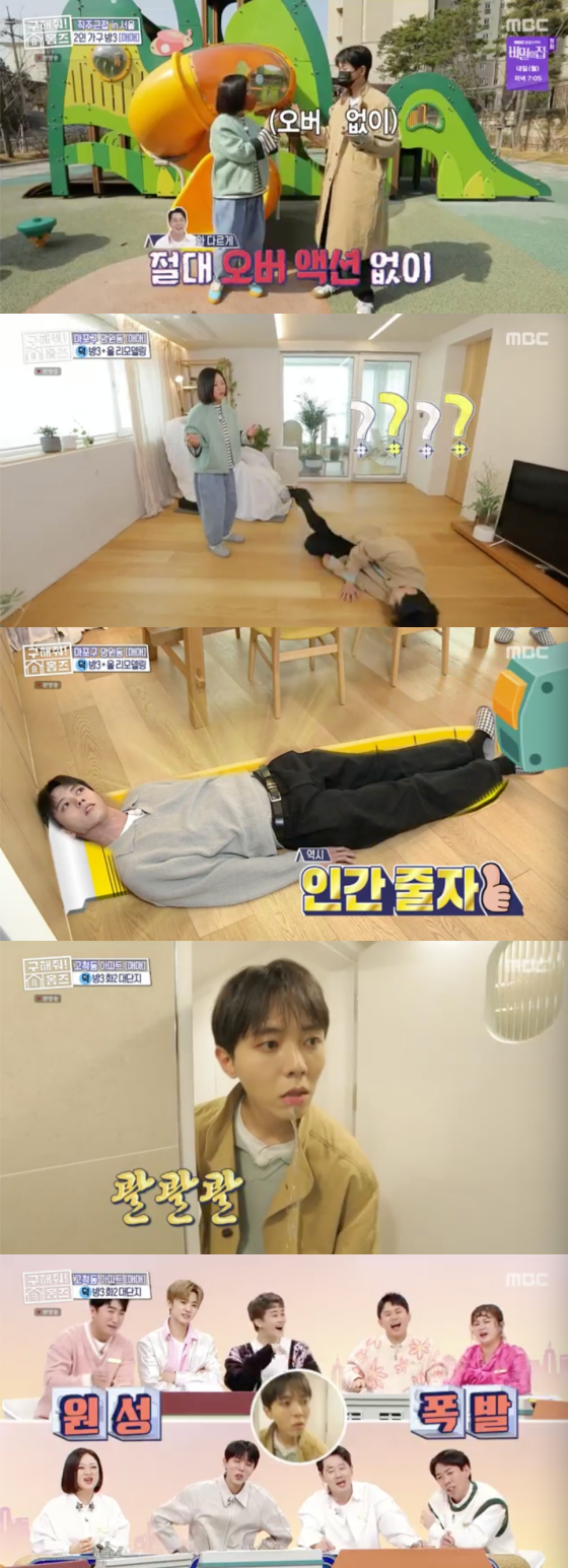 /사진=MBC '구해줘 홈즈' 방송 화면 캡처