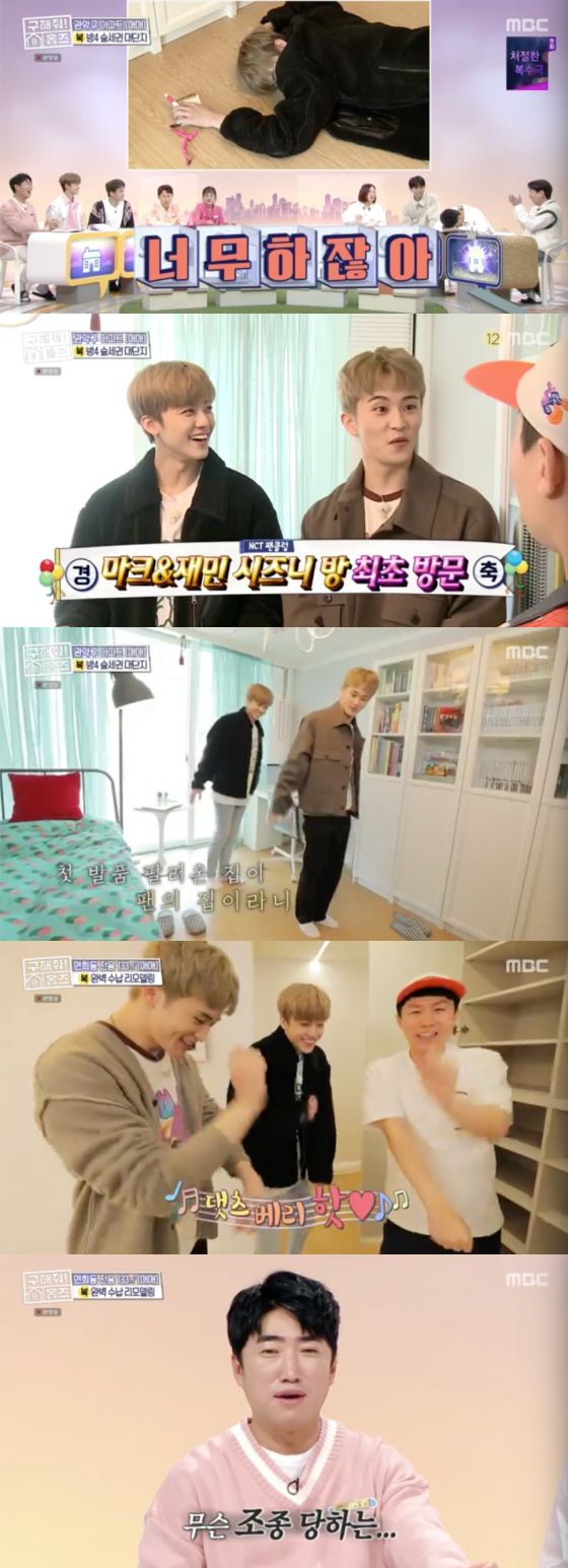 /사진=MBC '구해줘 홈즈' 방송 화면 캡처