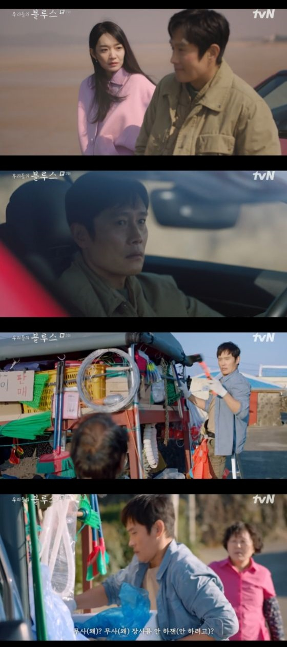 /사진=tvN '우리들의 블루스' 방송화면 캡쳐