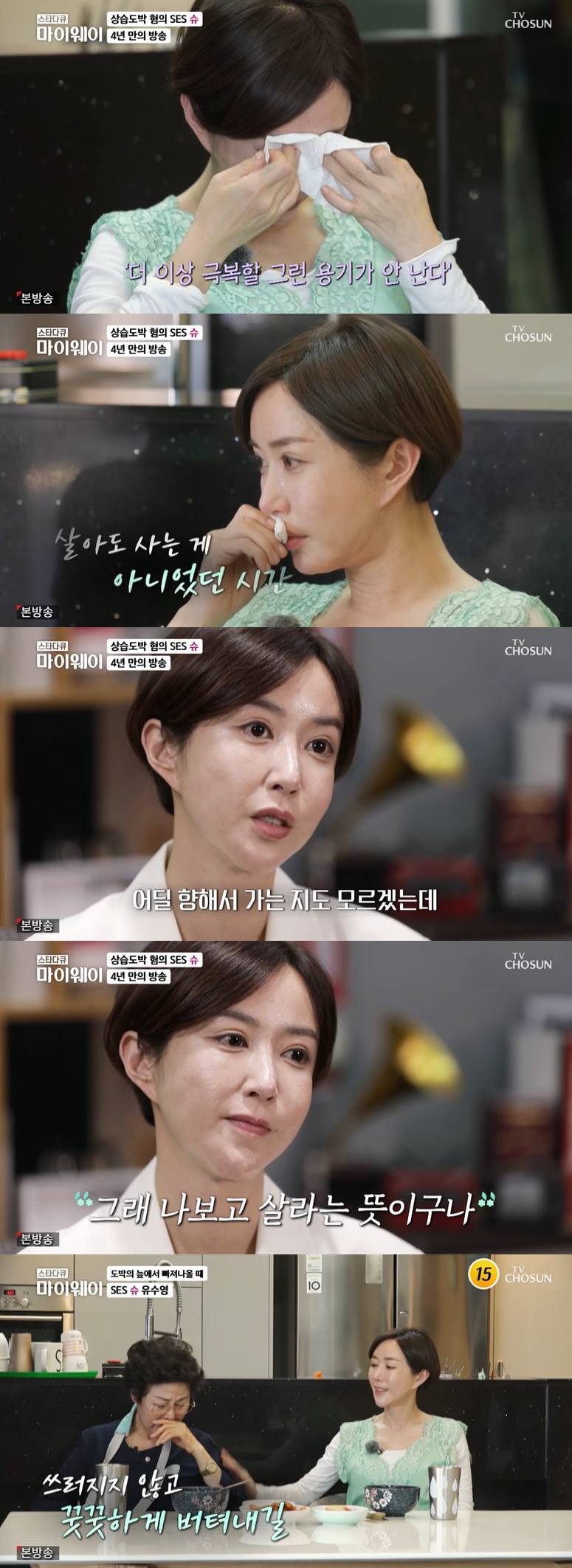 /사진=TV조선 '스타다큐 마이웨이' 방송 캡처