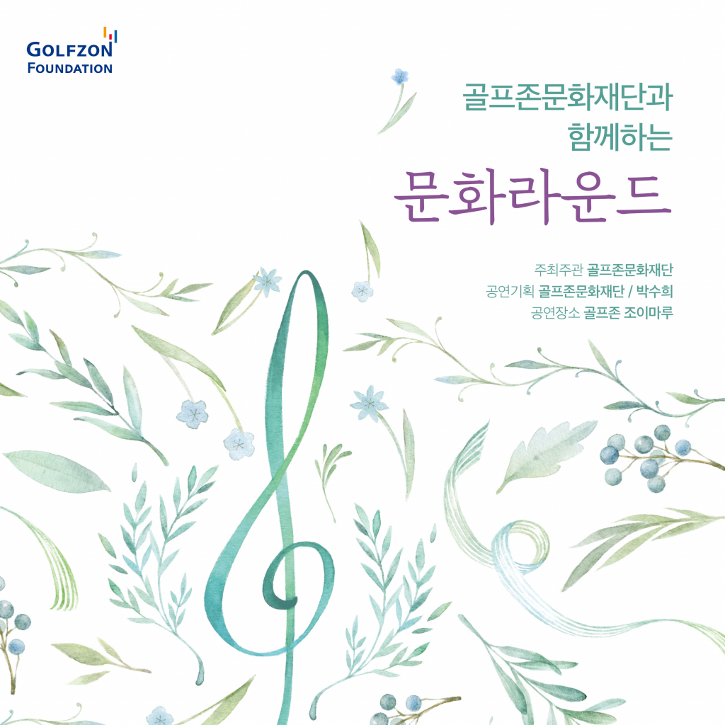 /사진제공=골프존문화재단