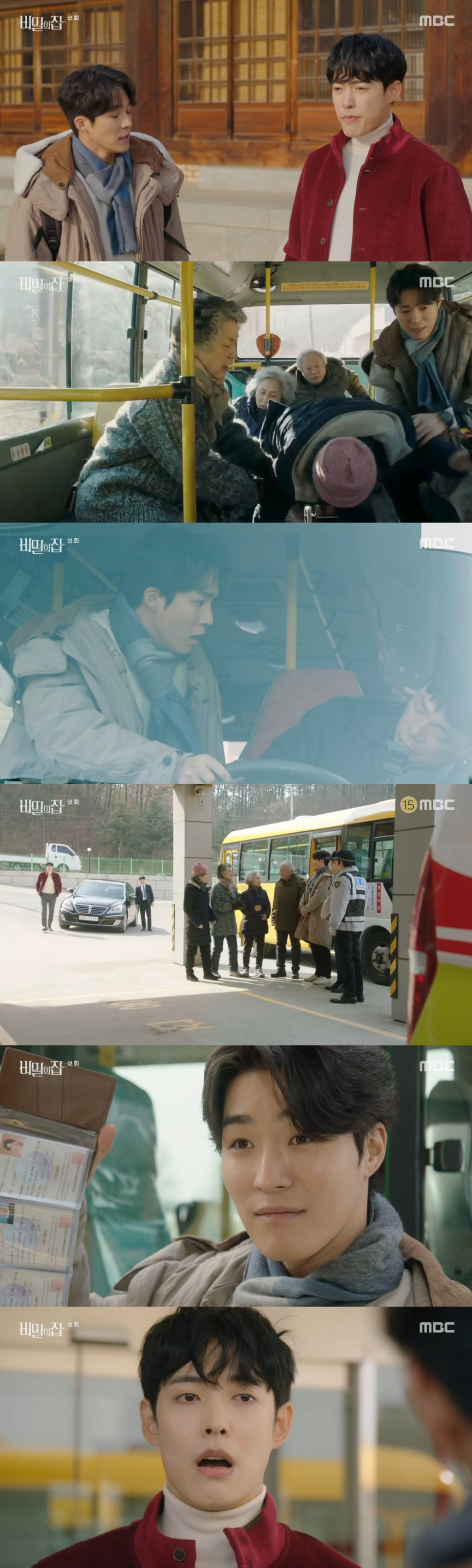 /사진=MBC '비밀의 집' 방송화면
