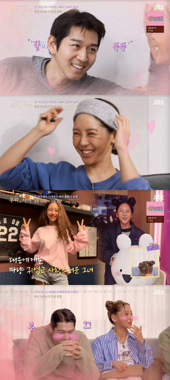 /사진=JTBC ‘우리_사이’ 방송 화면 캡처