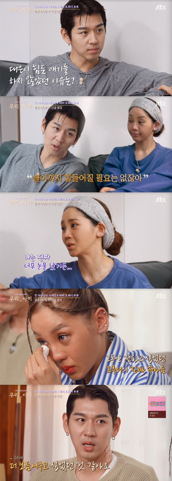 /사진=JTBC '우리_사이' 방송 화면 캡처