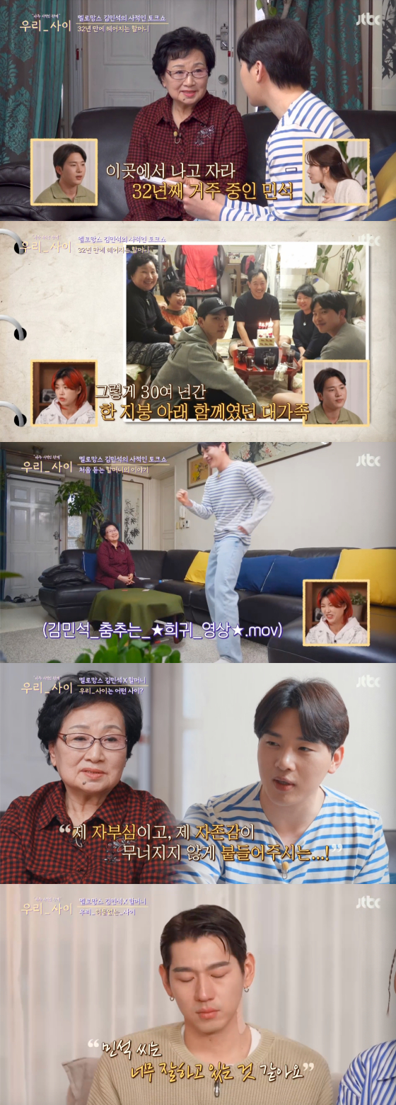 /사진=JTBC '우리_사이' 방송 화면 캡처