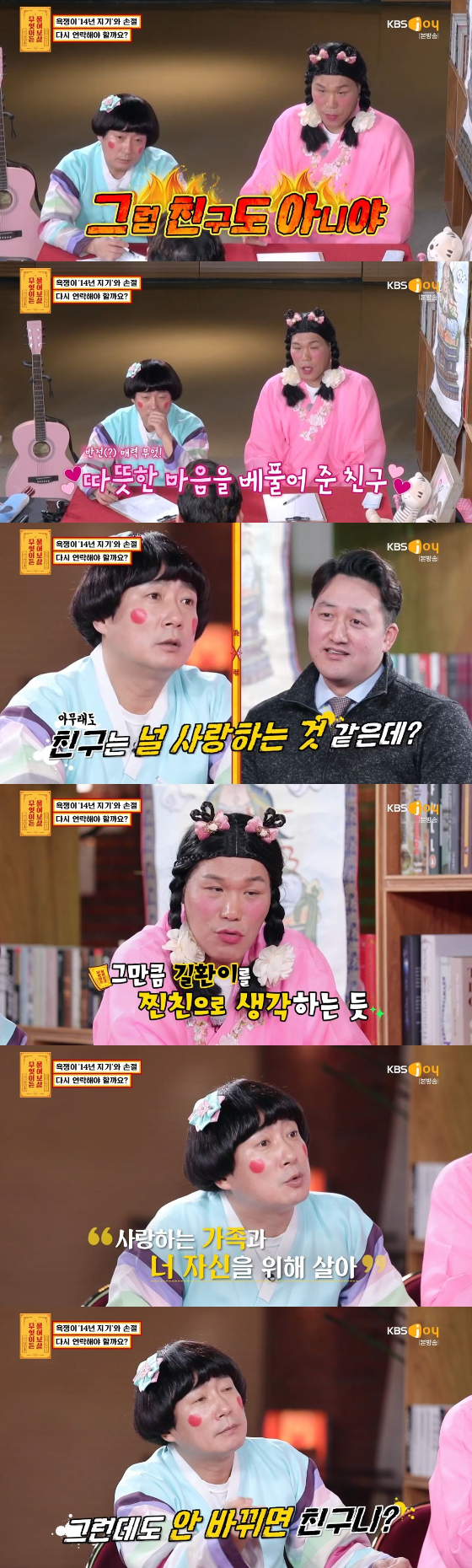 /사진=KBS Joy '무엇이든 물어보살' 방송화면